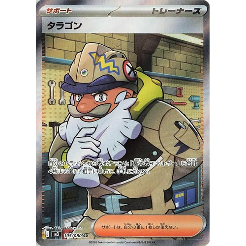Image for Tarragon (105/080) (M3: Nihil Zero) - Pokemon Japan