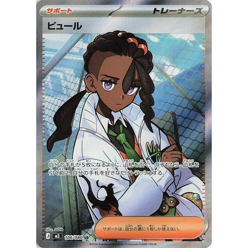 Image for Naveen (106/080) (M3: Nihil Zero) - Pokemon Japan