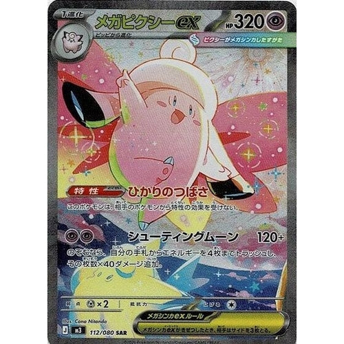 Image for Mega Clefable ex (112/080) (M3: Nihil Zero) - Pokemon Japan
