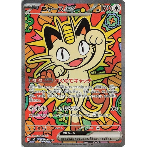 Image for Meowth ex (114/080) (M3: Nihil Zero) - Pokemon Japan