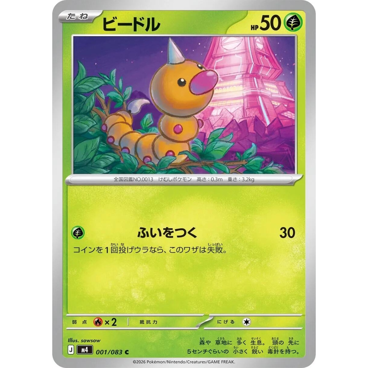 Image for Weedle (001/083) (M4: Ninja Spinner) - Pokemon Japan