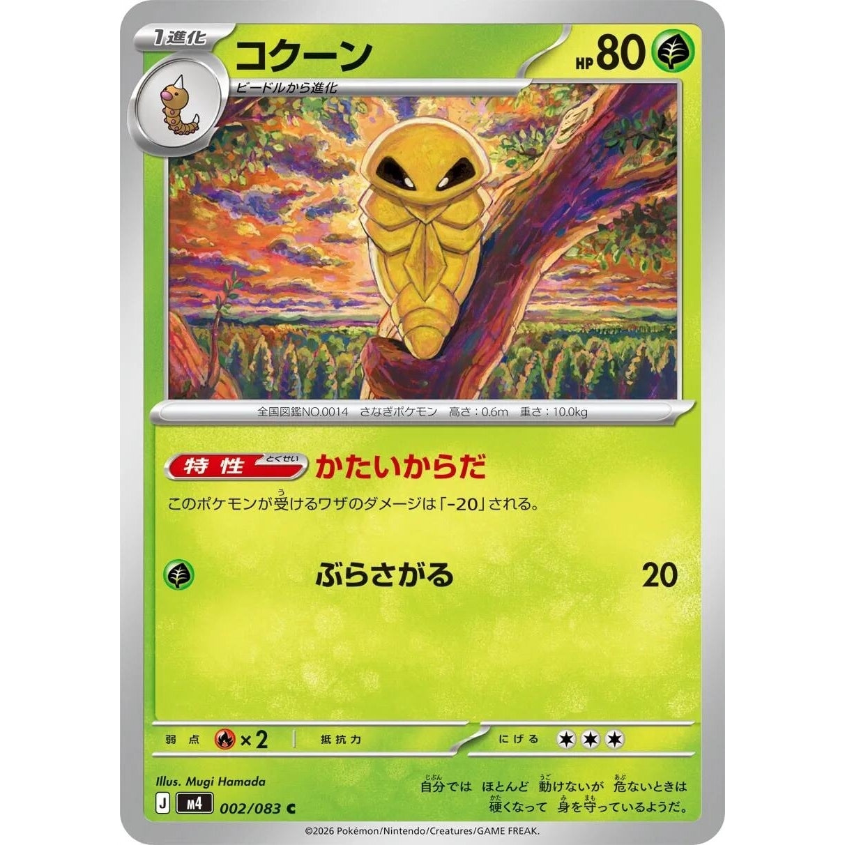 Image for Kakuna (002/083) (M4: Ninja Spinner) - Pokemon Japan