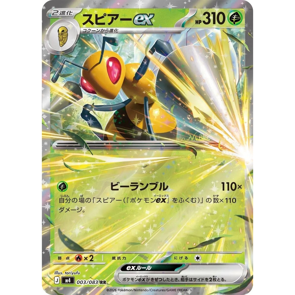 Image for Beedrill ex (003/083) (M4: Ninja Spinner) - Pokemon Japan