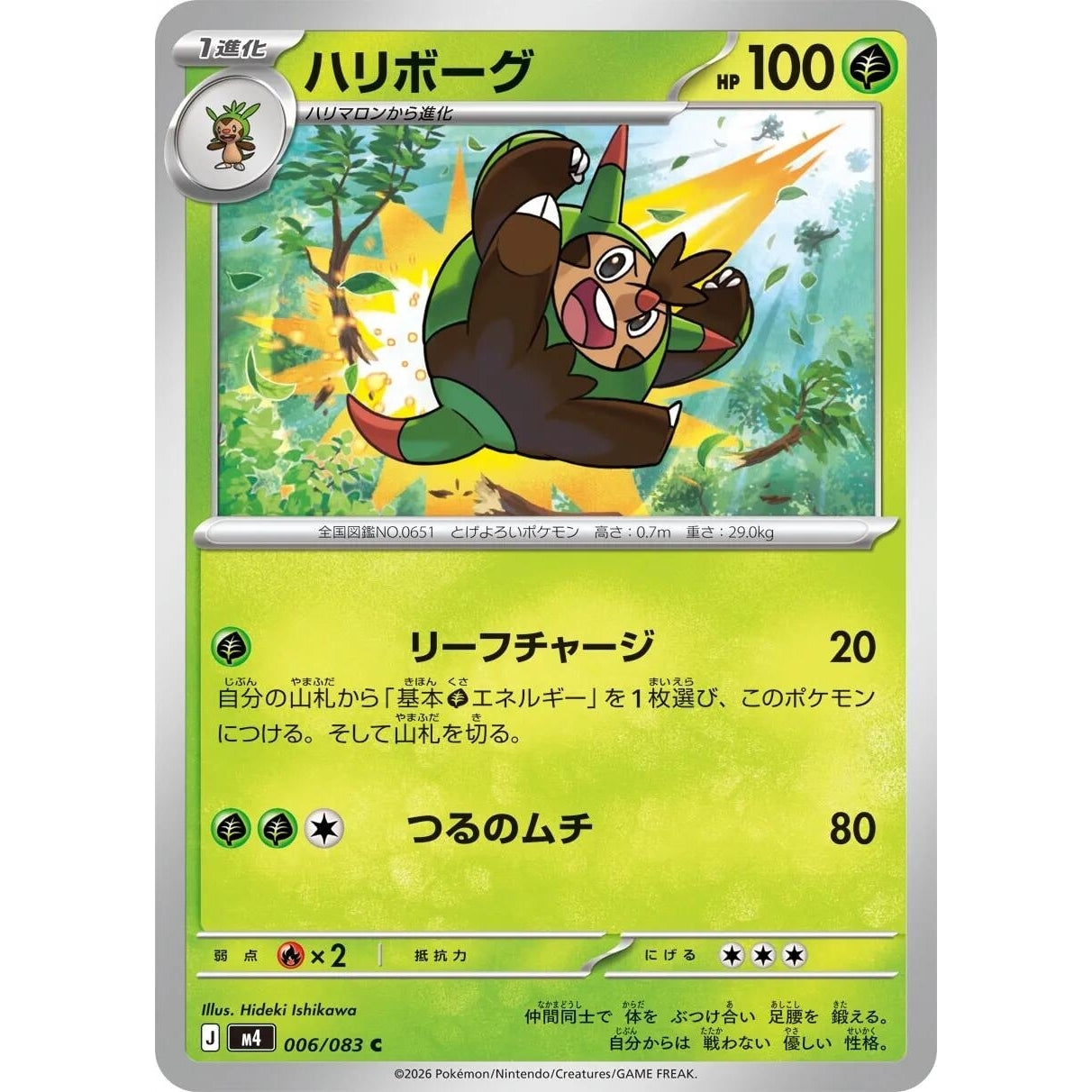 Image for Quilladin (006/083) (M4: Ninja Spinner) - Pokemon Japan