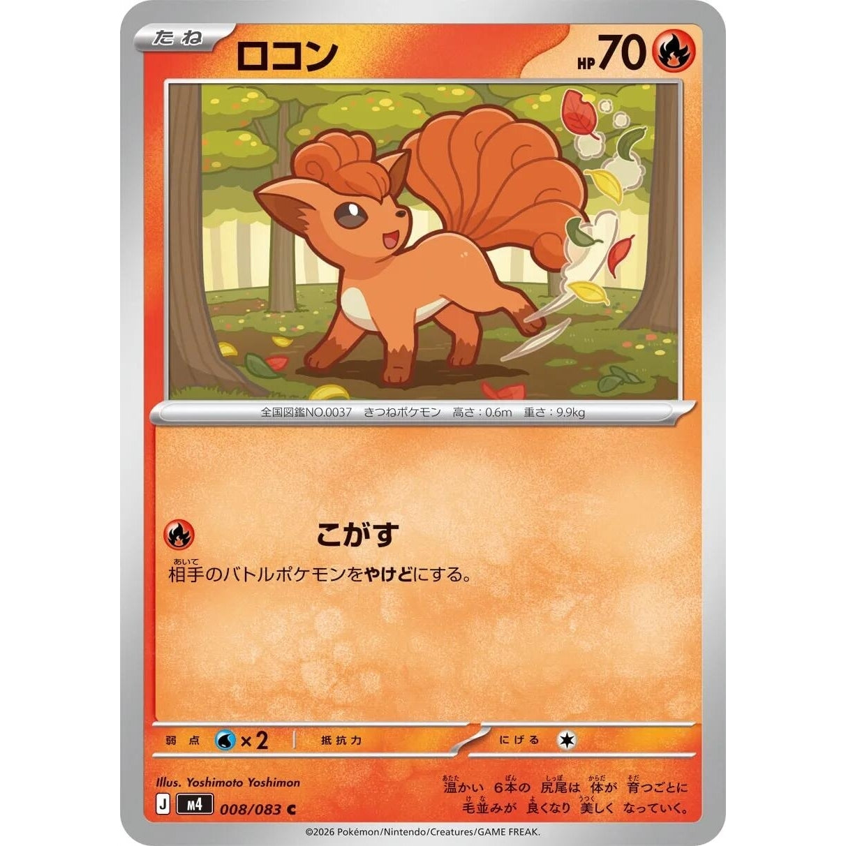 Image for Vulpix (008/083) (M4: Ninja Spinner) - Pokemon Japan