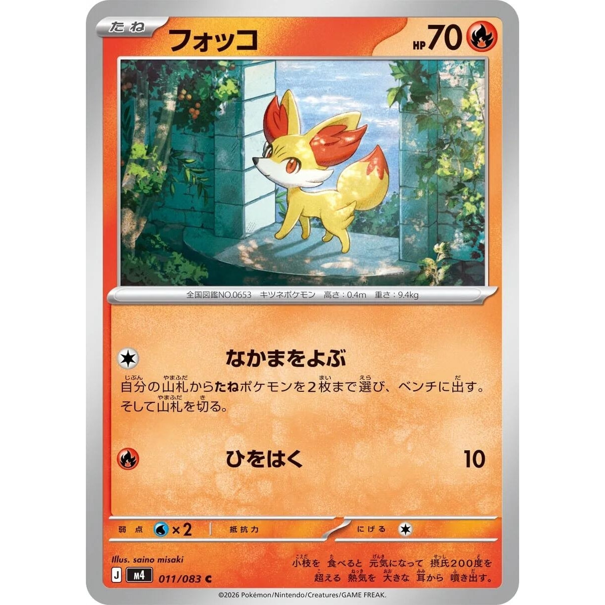 Image for Fennekin (011/083) (M4: Ninja Spinner) - Pokemon Japan