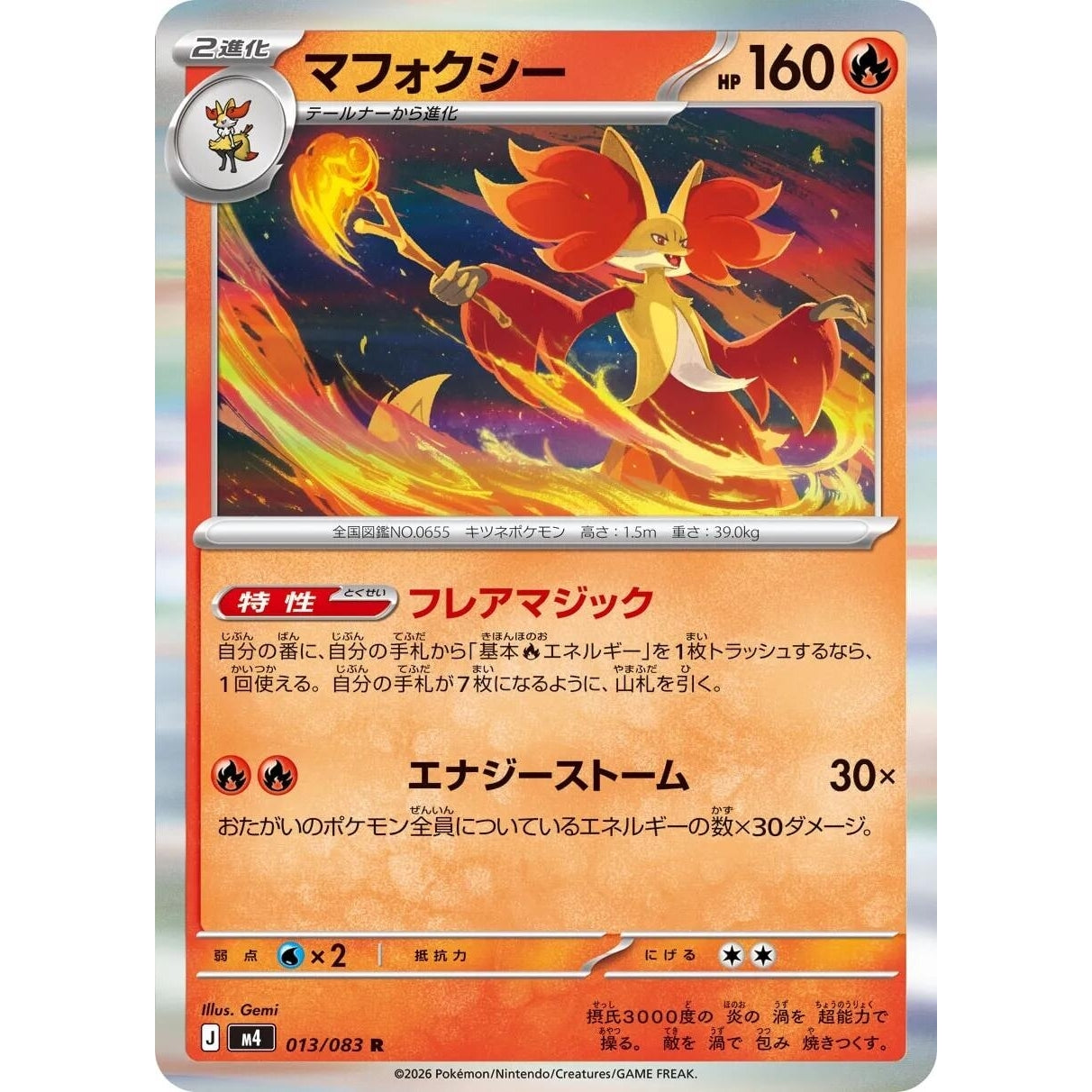 Image for Delphox (013/083) (M4: Ninja Spinner) - Pokemon Japan