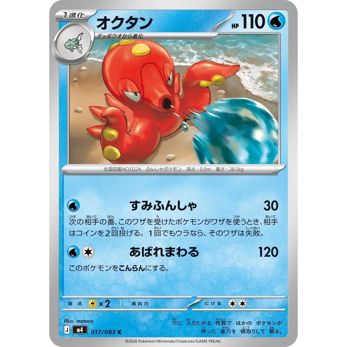 Image for Octillery (017/083) (M4: Ninja Spinner) - Pokemon Japan