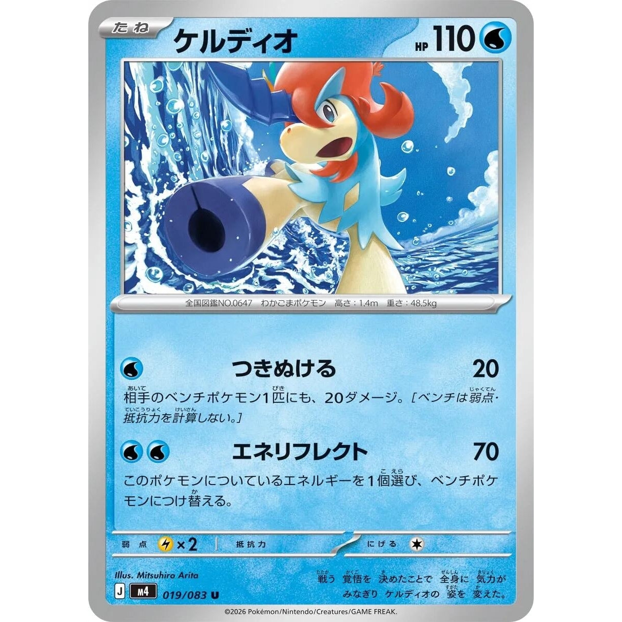 Image for Keldeo (019/083) (M4: Ninja Spinner) - Pokemon Japan