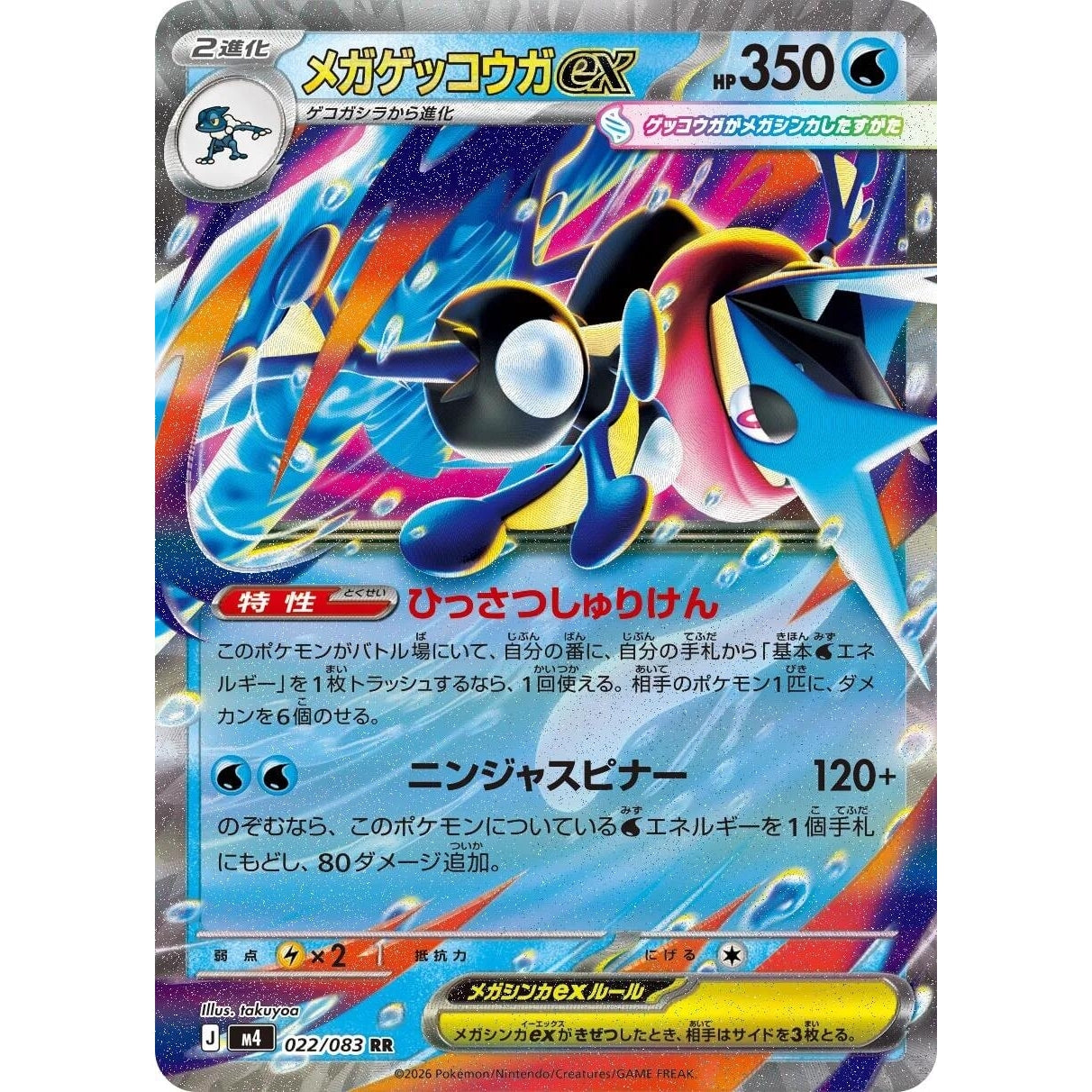 Image for Mega Greninja ex (022/083) (M4: Ninja Spinner) - Pokemon Japan