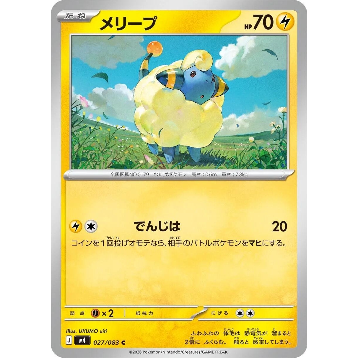 Image for Mareep (027/083) (M4: Ninja Spinner) - Pokemon Japan