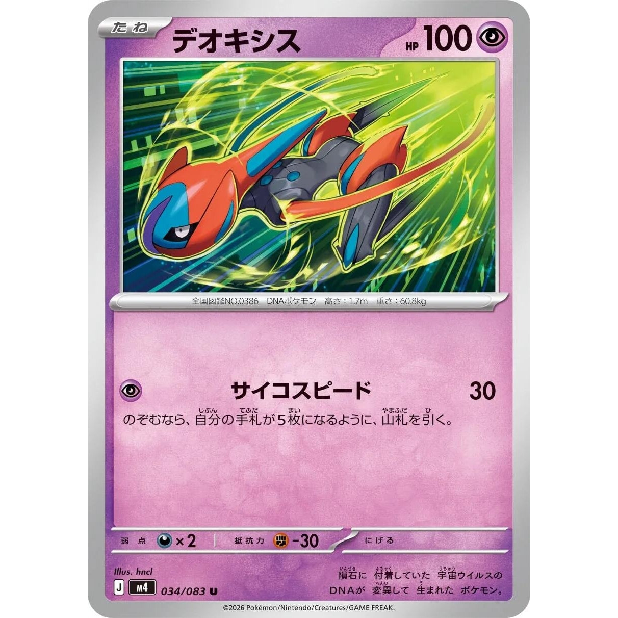 Image for Deoxys (034/083) (M4: Ninja Spinner) - Pokemon Japan