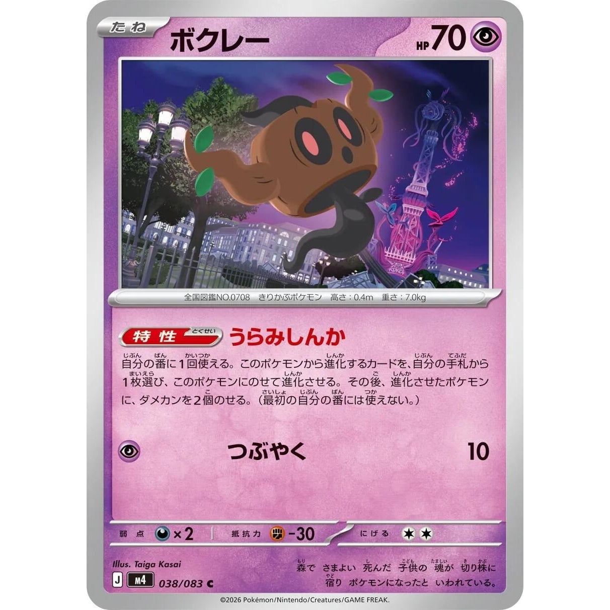 Image for Phantump (038/083) (M4: Ninja Spinner) - Pokemon Japan
