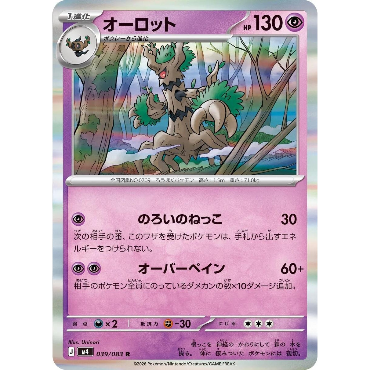 Image for Trevenant (039/083) (M4: Ninja Spinner) - Pokemon Japan