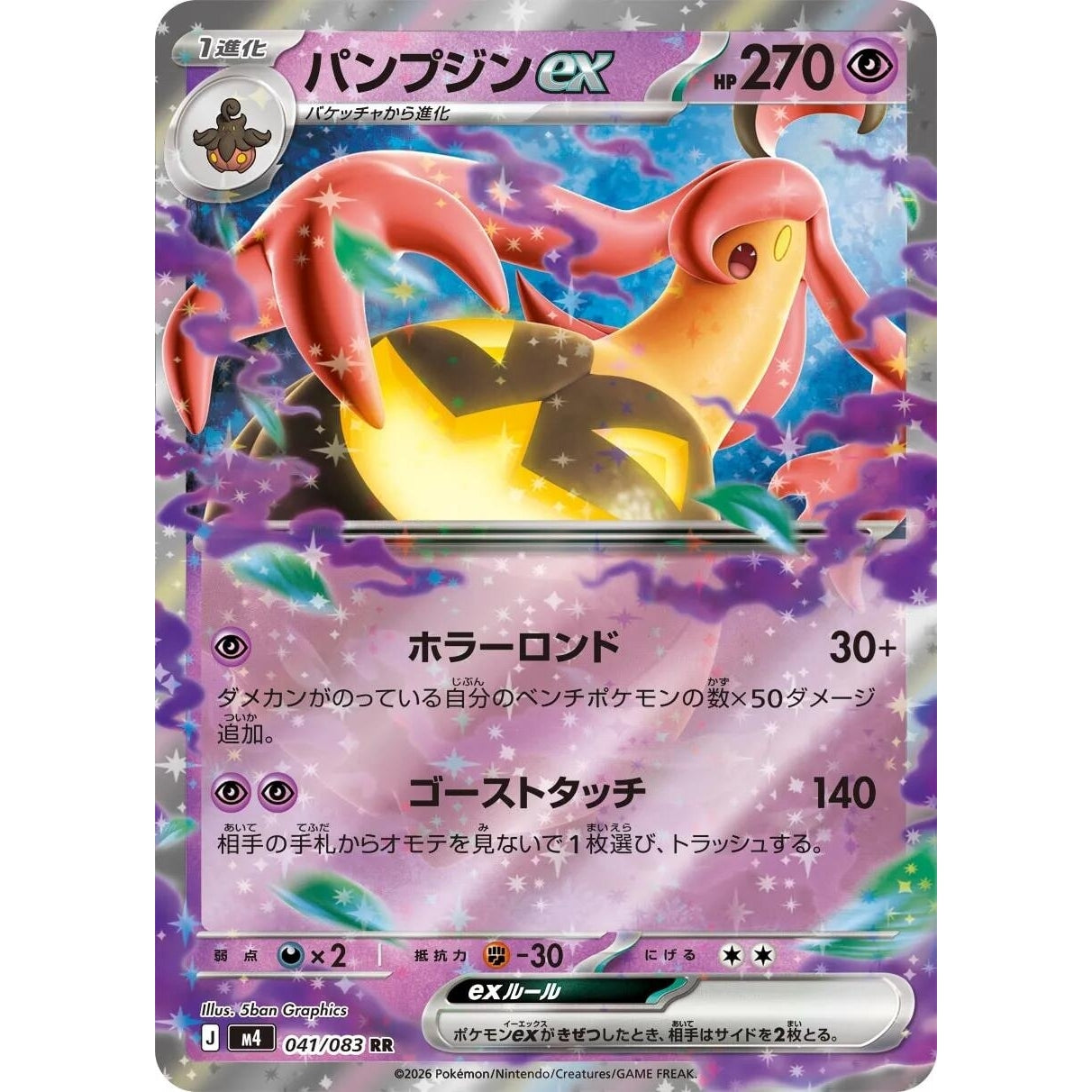 Image for Gourgeist ex (041/083) (M4: Ninja Spinner) - Pokemon Japan