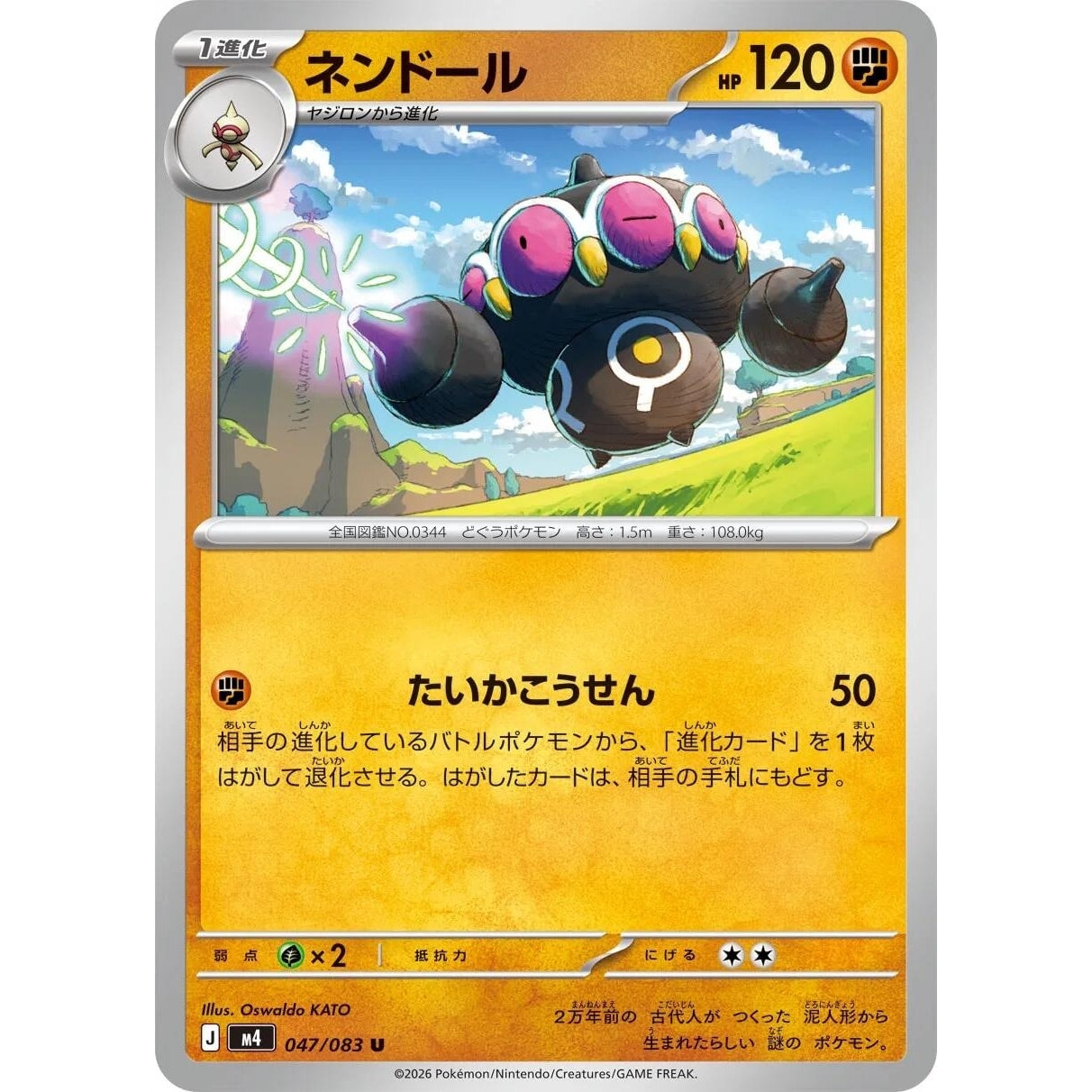 Image for Claydol (047/083) (M4: Ninja Spinner) - Pokemon Japan