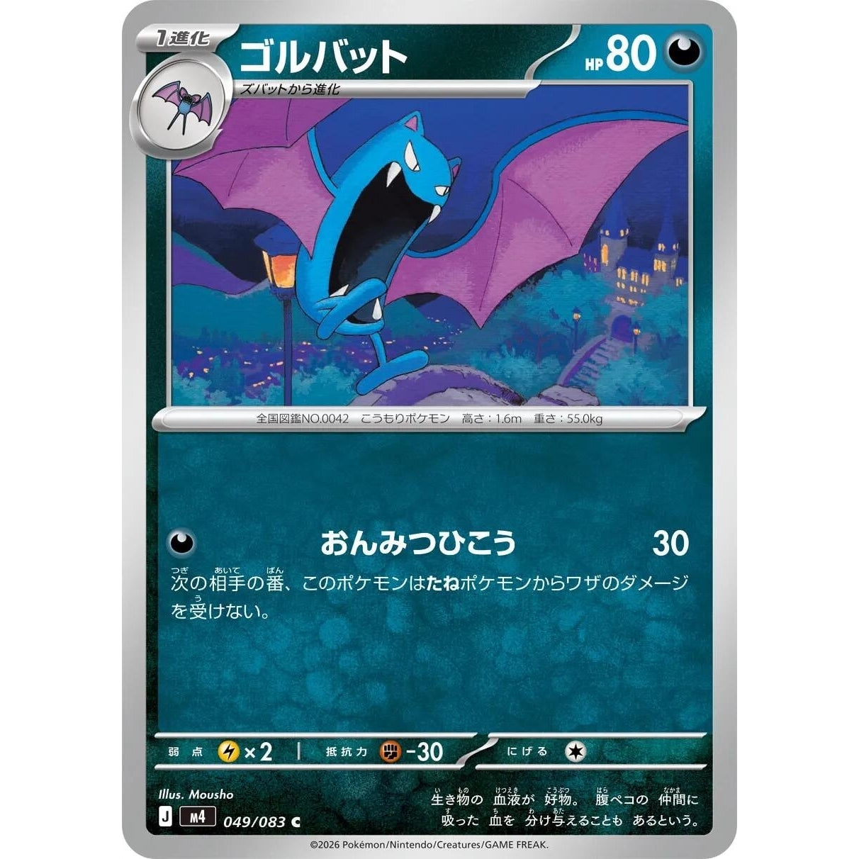 Image for Golbat (049/083) (M4: Ninja Spinner) - Pokemon Japan