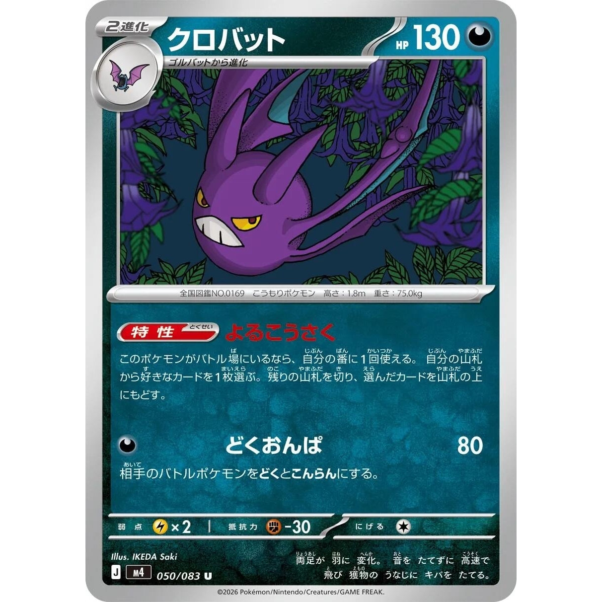 Image for Crobat (050/083) (M4: Ninja Spinner) - Pokemon Japan