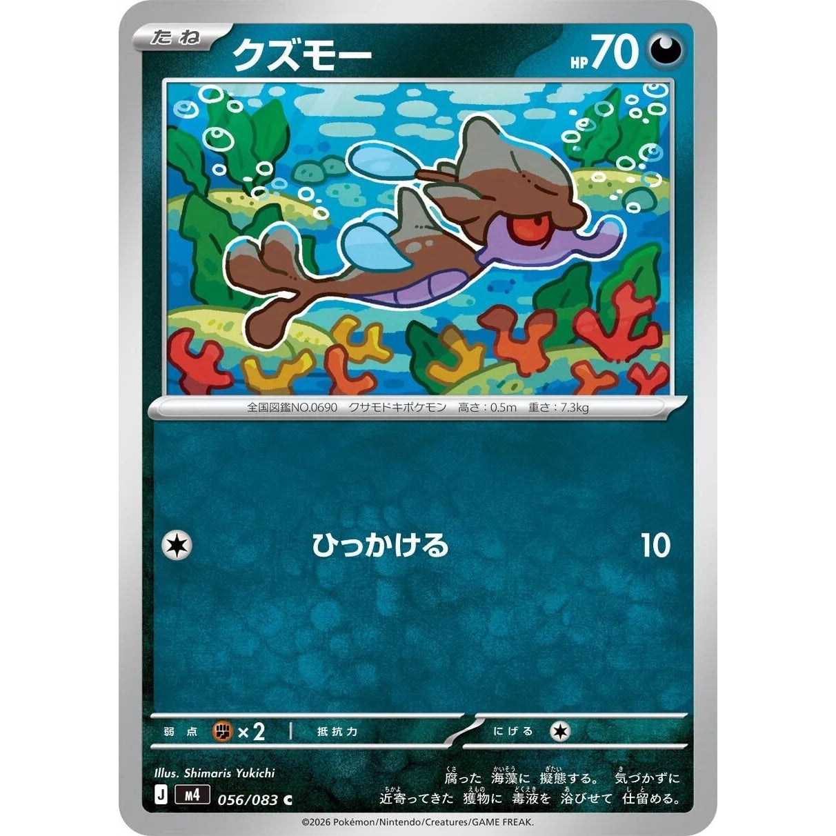 Image for Skrelp (056/083) (M4: Ninja Spinner) - Pokemon Japan
