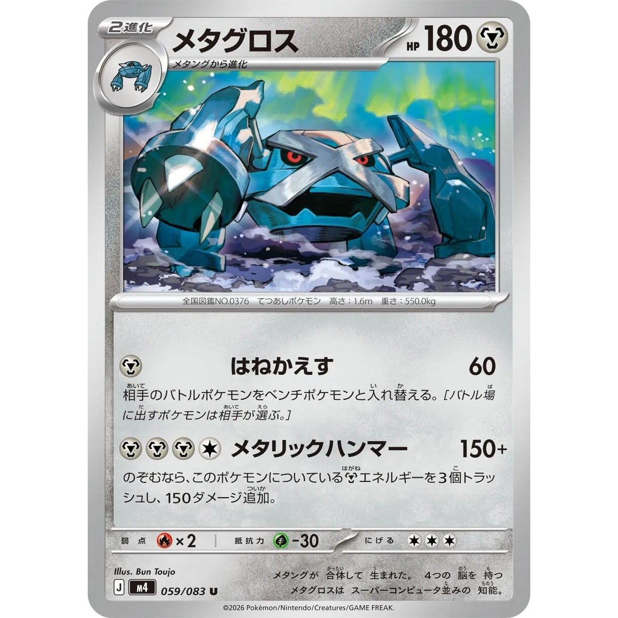 Image for Metagross (059/083) (M4: Ninja Spinner) - Pokemon Japan