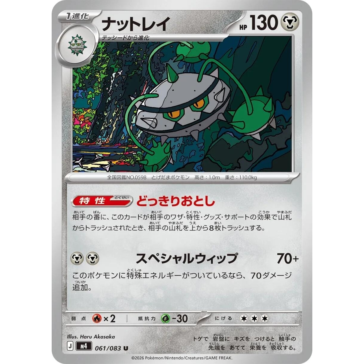 Image for Ferrothorn (061/083) (M4: Ninja Spinner) - Pokemon Japan
