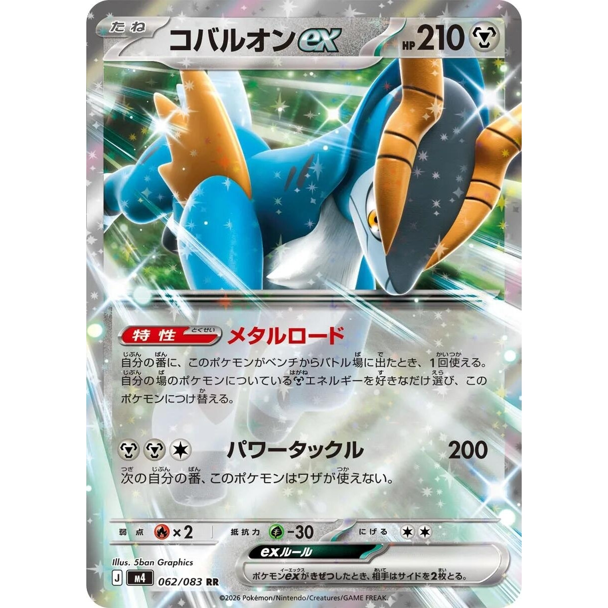 Image for Cobalion ex (062/083) (M4: Ninja Spinner) - Pokemon Japan