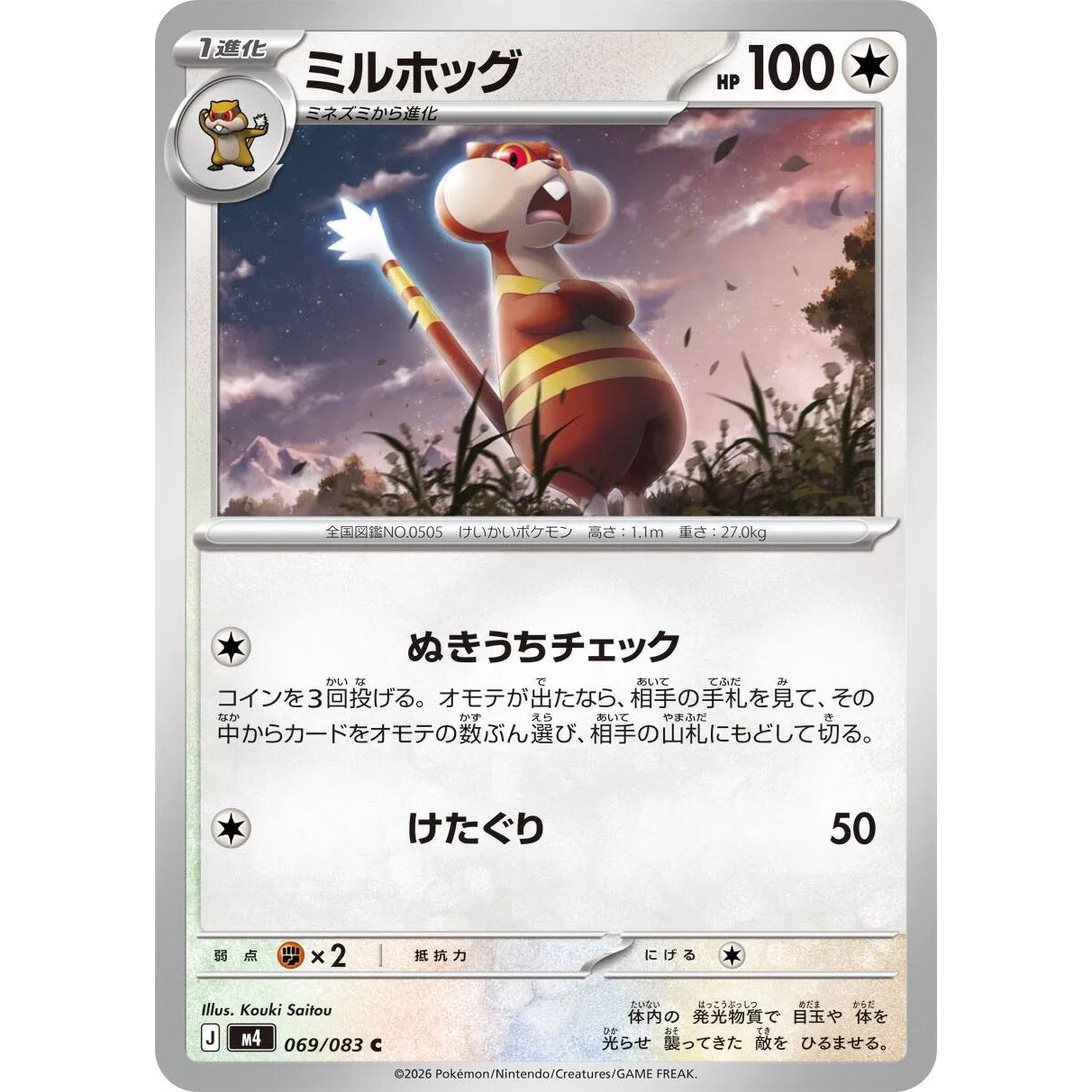 Image for Watchog (069/083) (M4: Ninja Spinner) - Pokemon Japan
