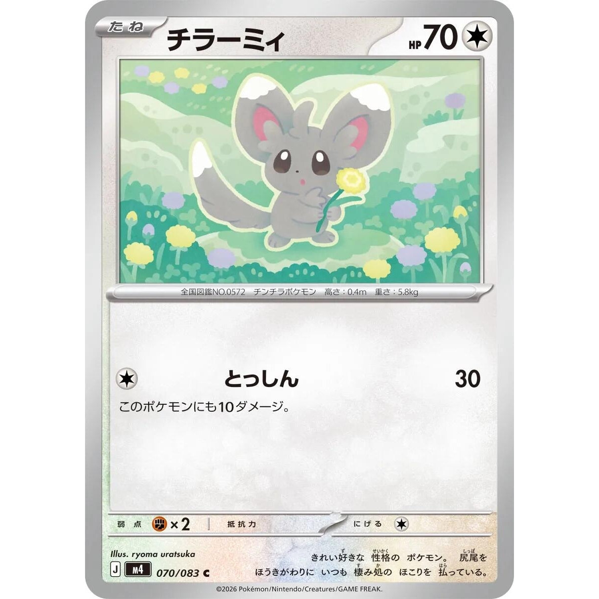 Image for Minccino (070/083) (M4: Ninja Spinner) - Pokemon Japan