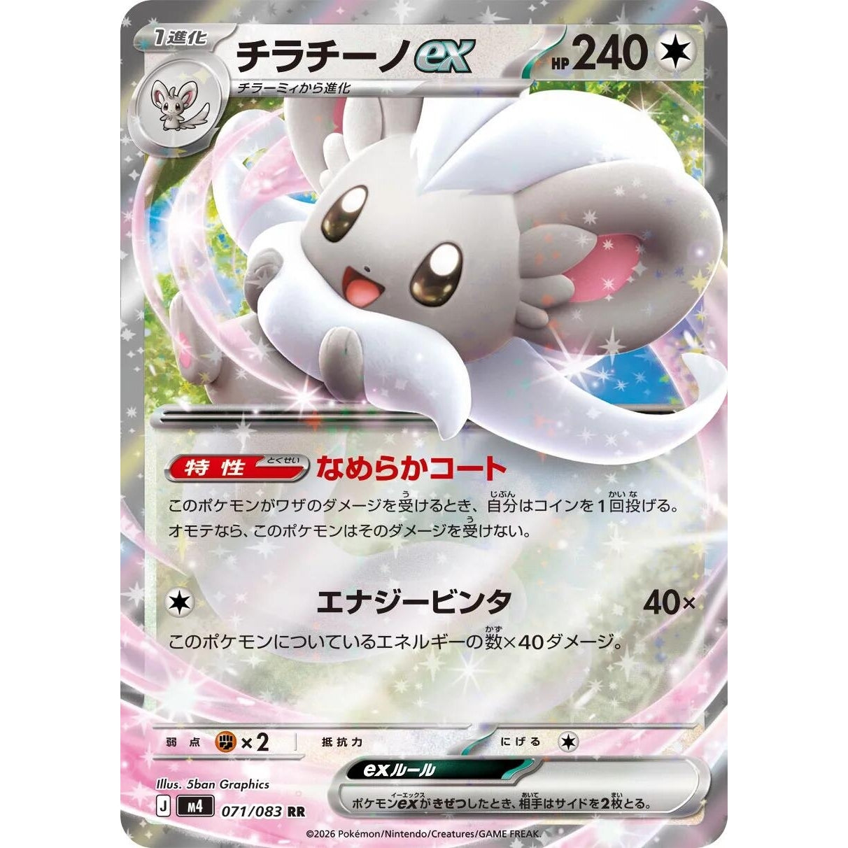 Image for Cinccino ex (071/083) (M4: Ninja Spinner) - Pokemon Japan