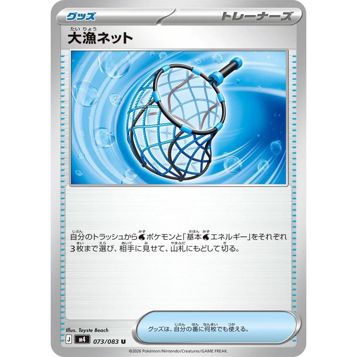 Image for Big Haul Net (073/083) (M4: Ninja Spinner) - Pokemon Japan