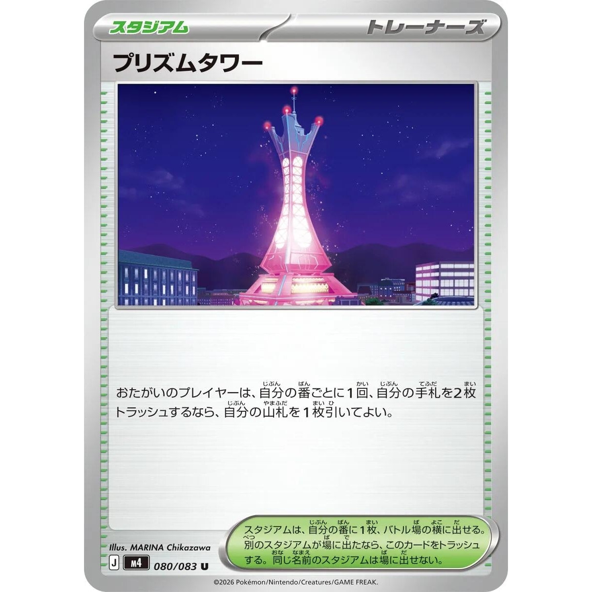Image for Prism Tower (080/083) (M4: Ninja Spinner) - Pokemon Japan