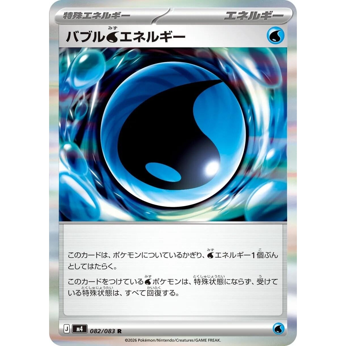Image for Bubble W Energy (082/083) (M4: Ninja Spinner) - Pokemon Japan