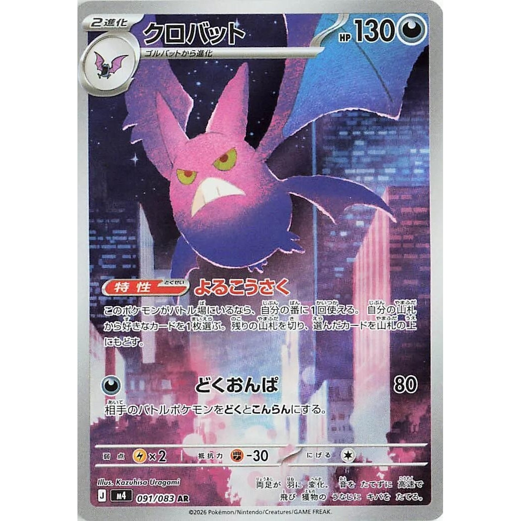 Image for Crobat (091/083) (M4: Ninja Spinner) - Pokemon Japan