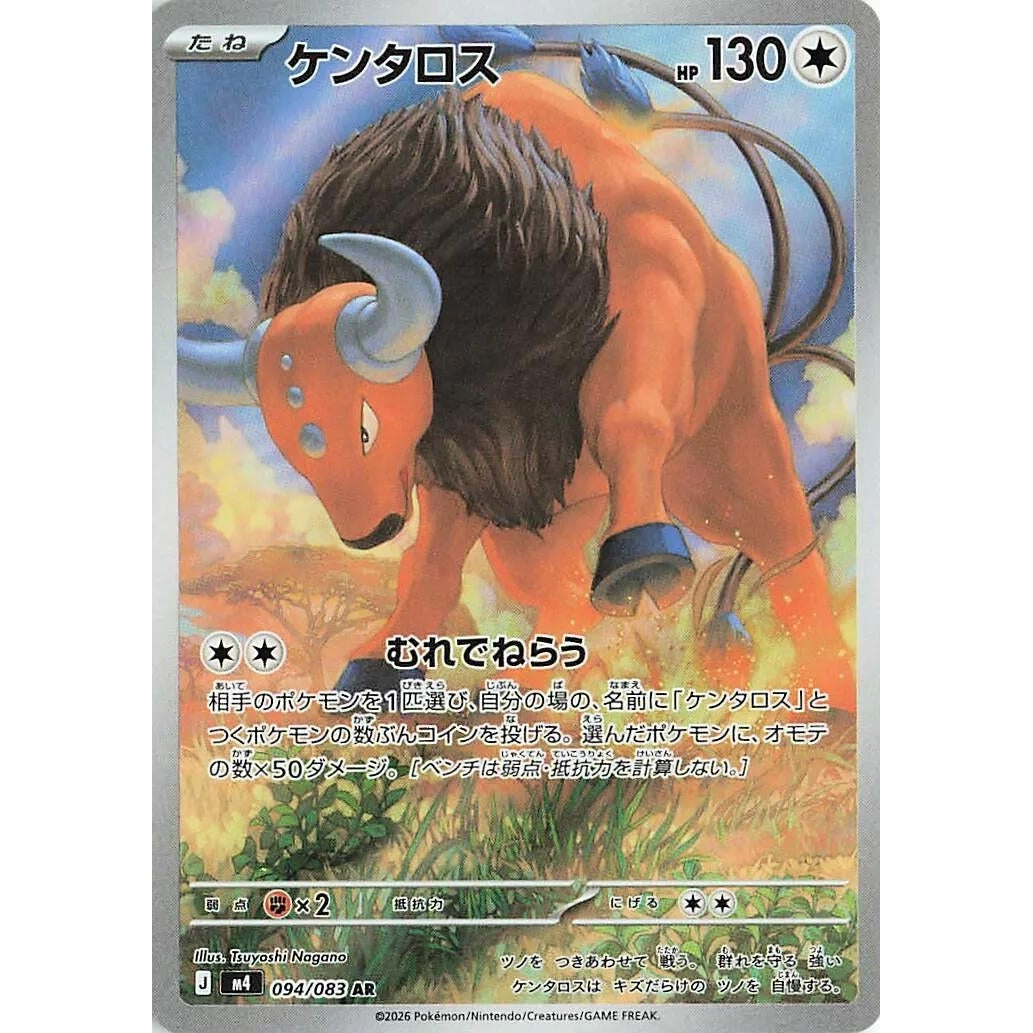Image for Tauros (094/083) (M4: Ninja Spinner) - Pokemon Japan