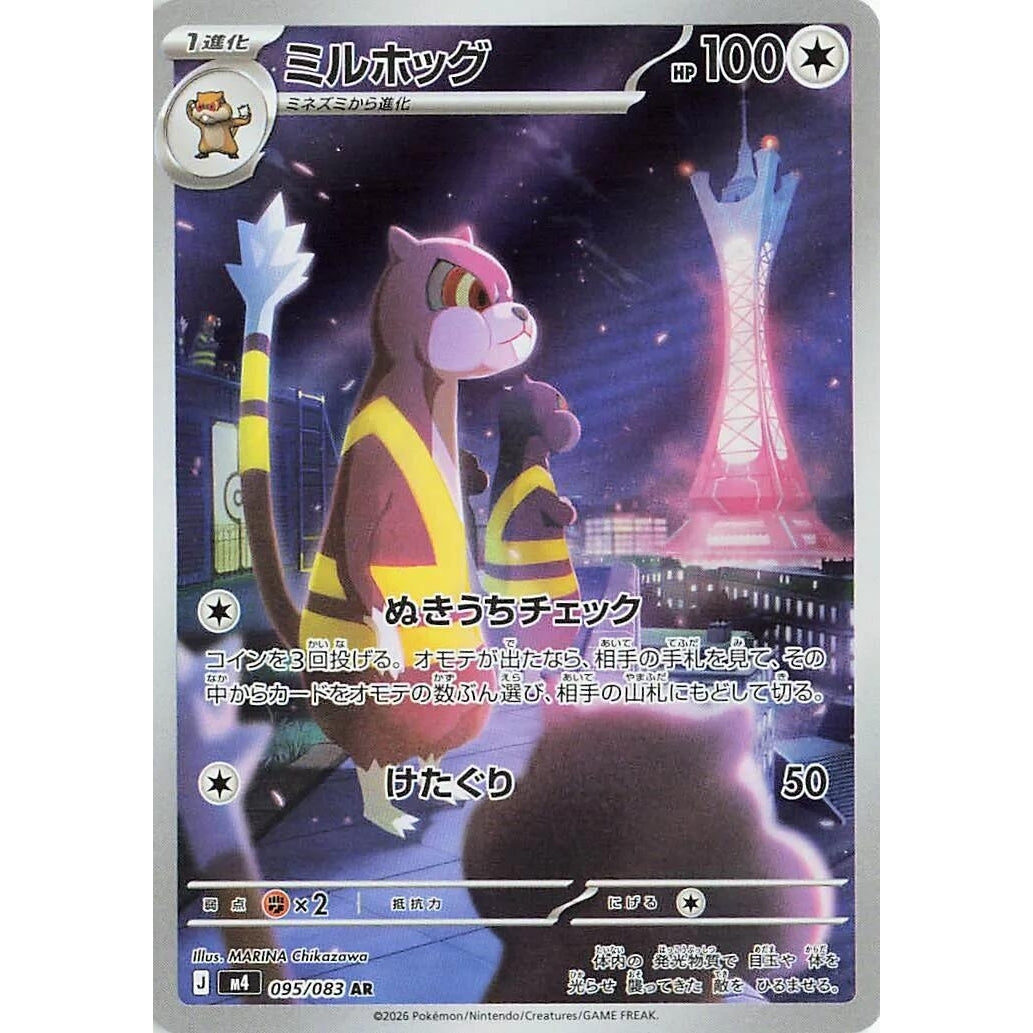 Image for Watchog (095/083) (M4: Ninja Spinner) - Pokemon Japan