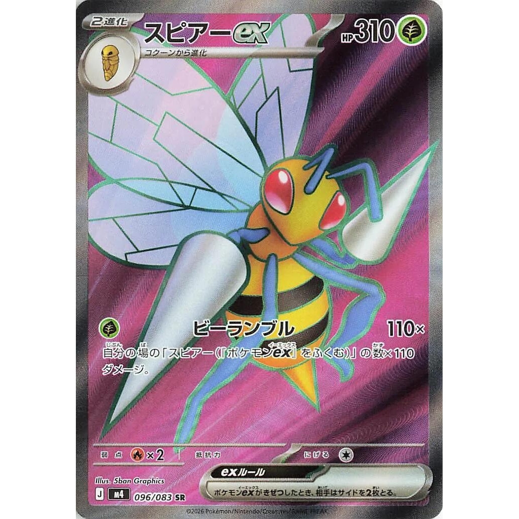 Image for Beedrill ex (096/083) (M4: Ninja Spinner) - Pokemon Japan