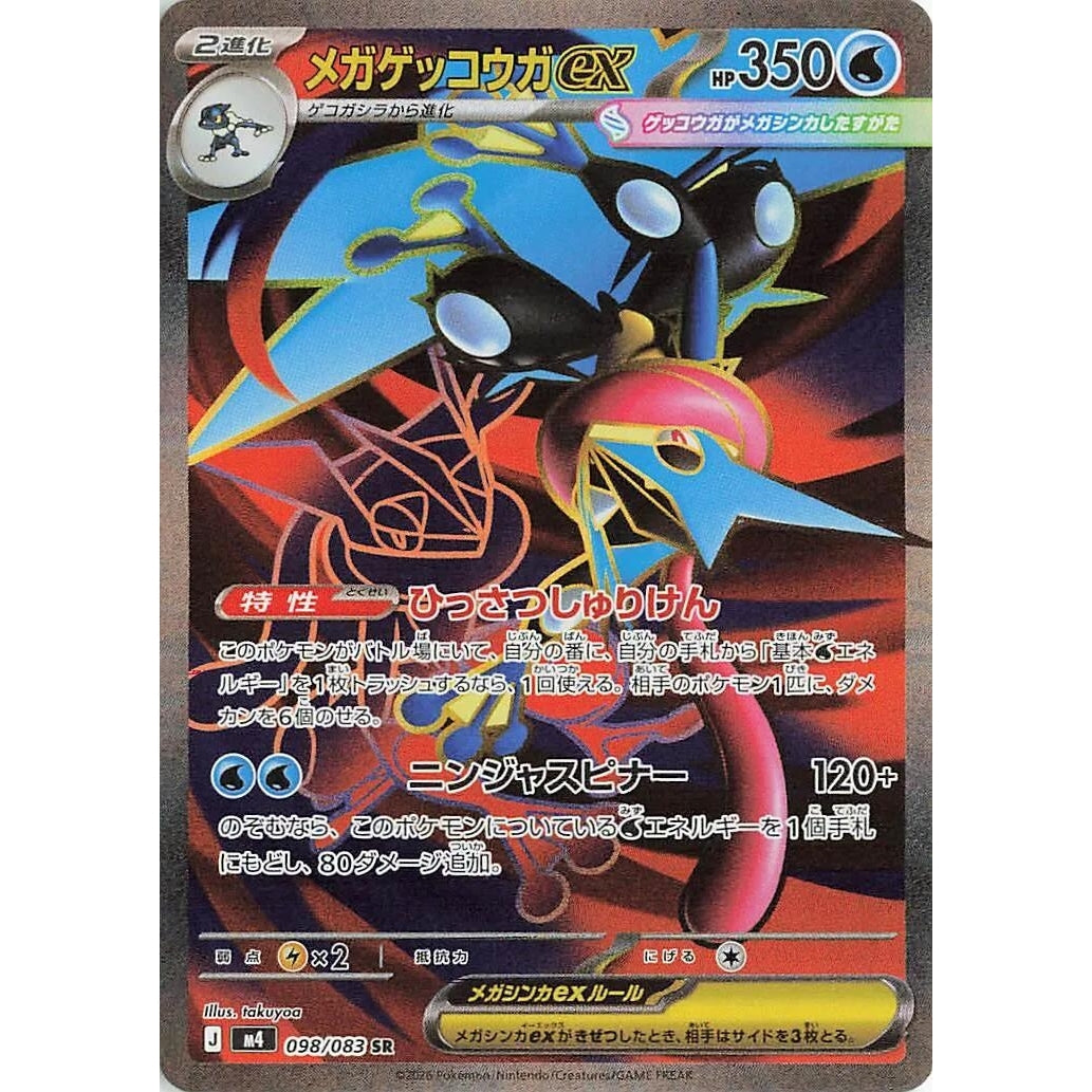 Image for Mega Greninja ex (098/083) (M4: Ninja Spinner) - Pokemon Japan