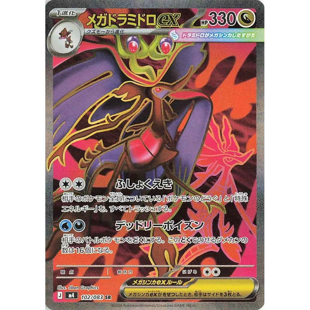 Image for Mega Dragalge ex (102/083) (M4: Ninja Spinner) - Pokemon Japan