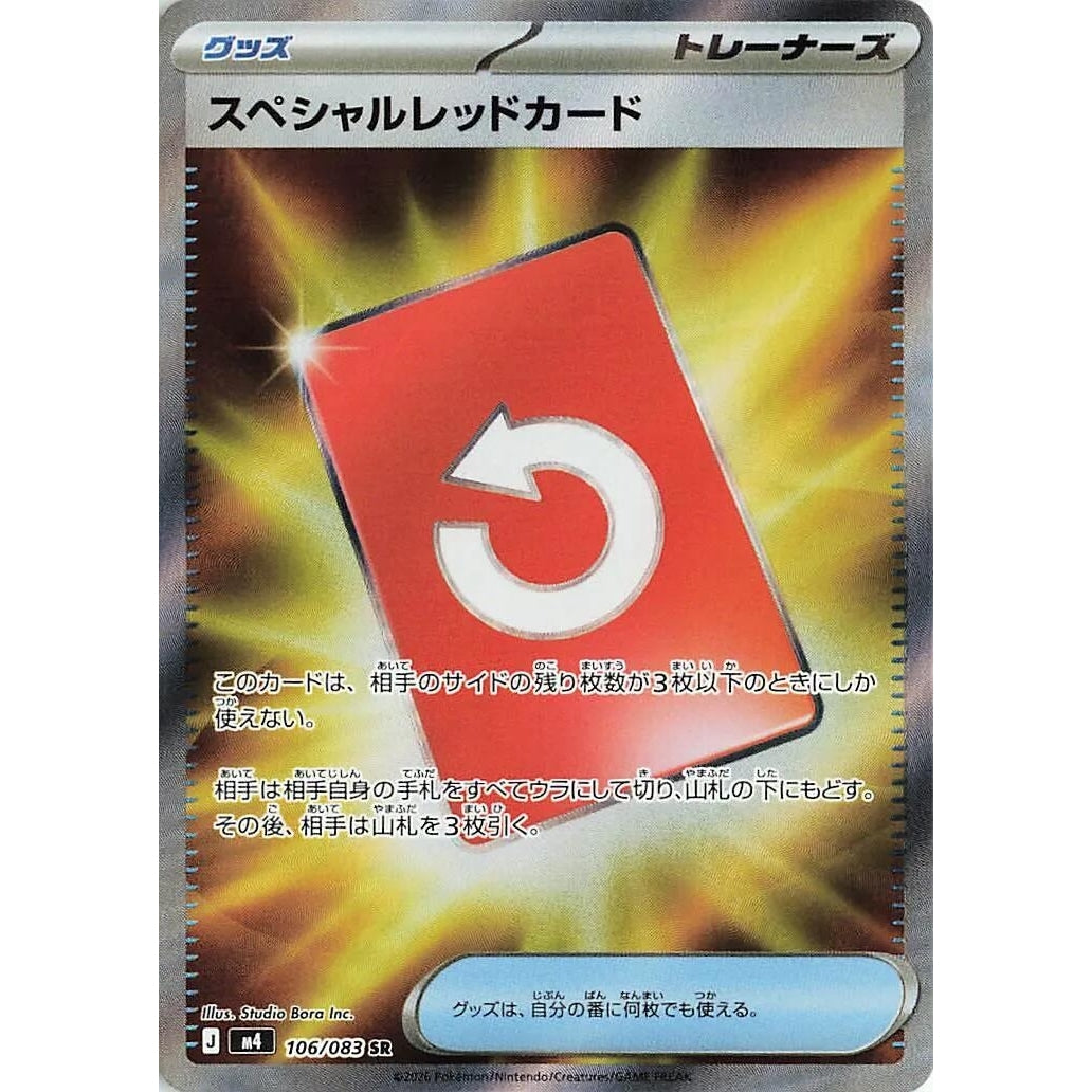 Image for Special Red Card (106/083) (M4: Ninja Spinner) - Pokemon Japan