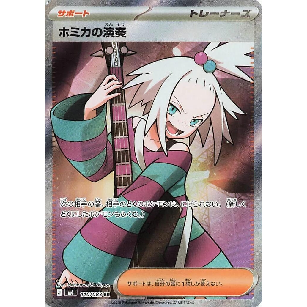 Image for Roxie's Performance (110/083) (M4: Ninja Spinner) - Pokemon Japan