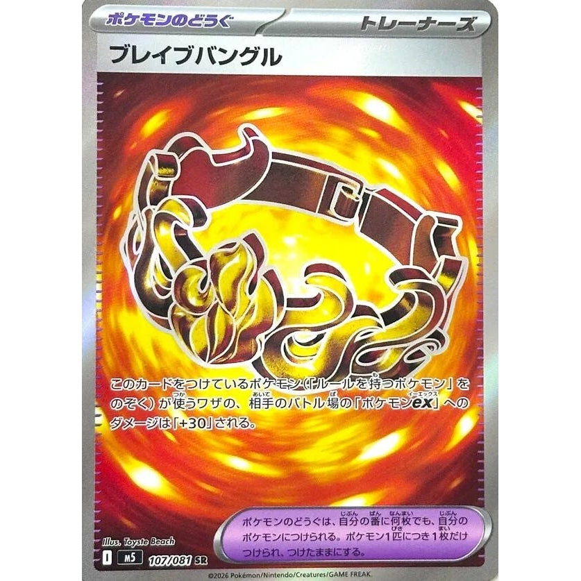 Image for Brave Bangle (107/081) (M5: Abyss Eye) - Pokemon Japan