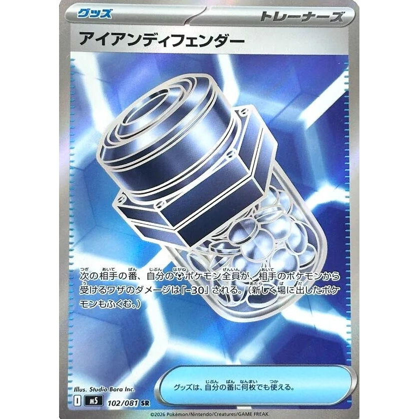 Image for Iron Defender (102/081) (M5: Abyss Eye) - Pokemon Japan