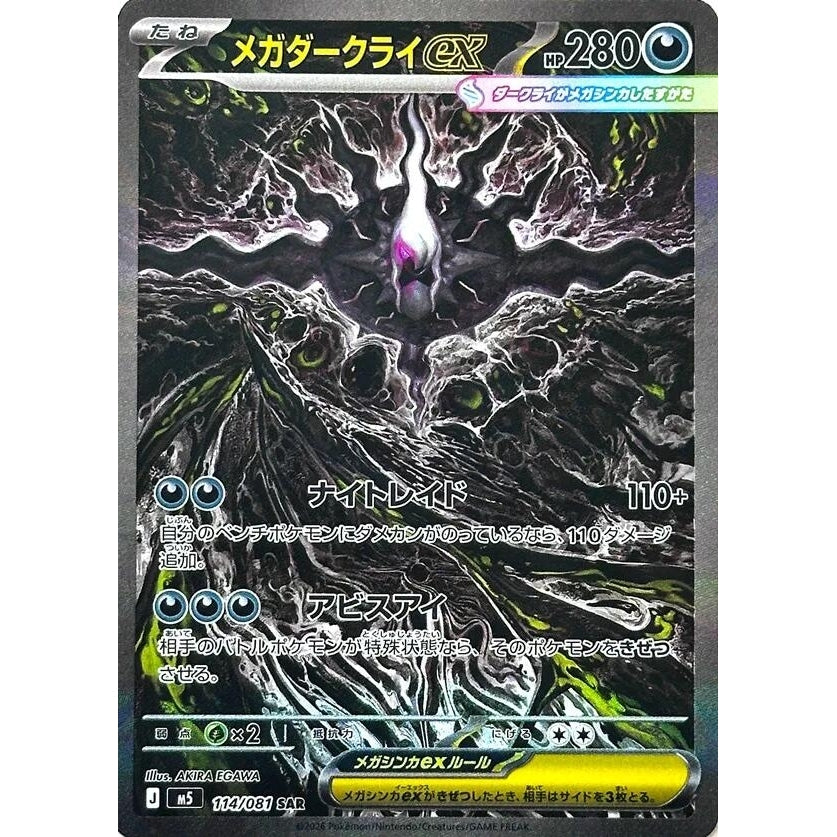 Image for Mega Darkrai ex (114/081) (M5: Abyss Eye) - Pokemon Japan