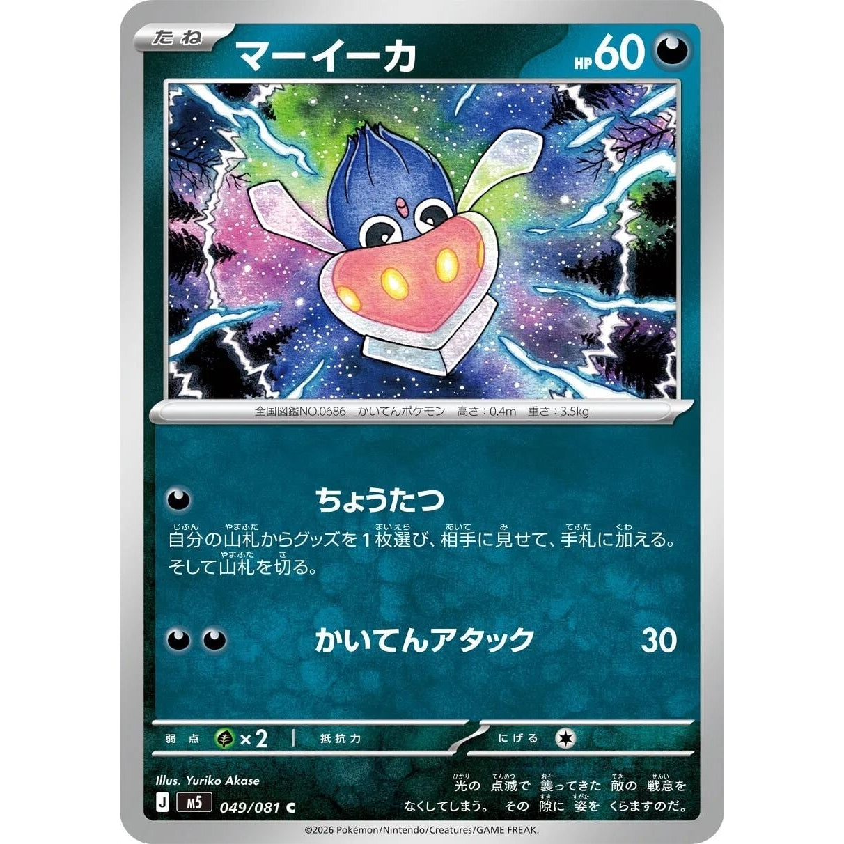 Image for Inkay (049/081) (M5: Abyss Eye) - Pokemon Japan