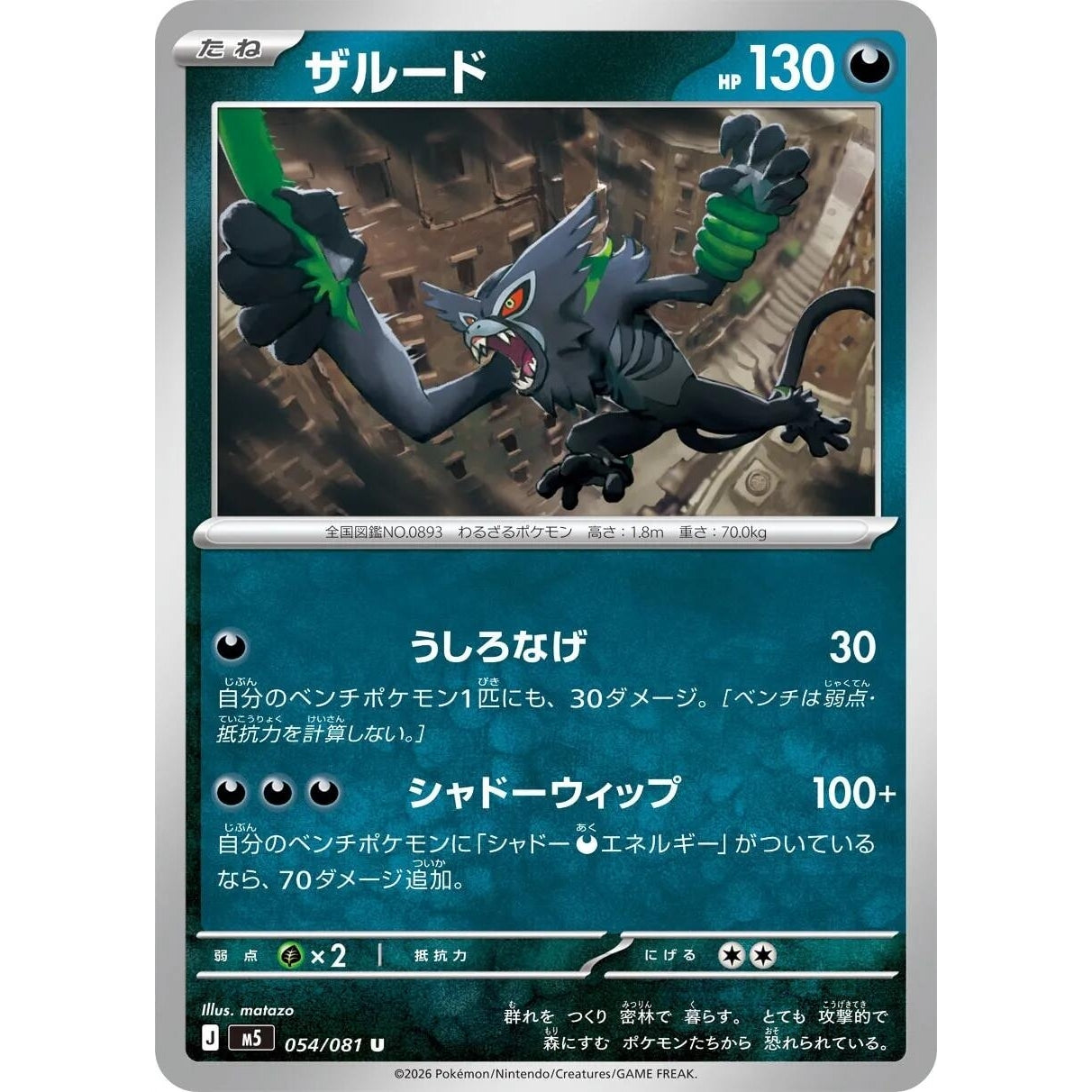 Image for Zarude (054/081) (M5: Abyss Eye) - Pokemon Japan