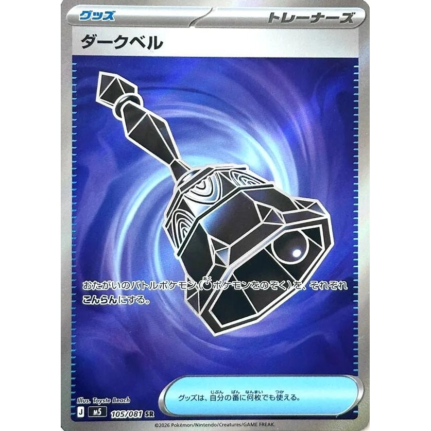 Image for Dark Bell (105/081) (M5: Abyss Eye) - Pokemon Japan