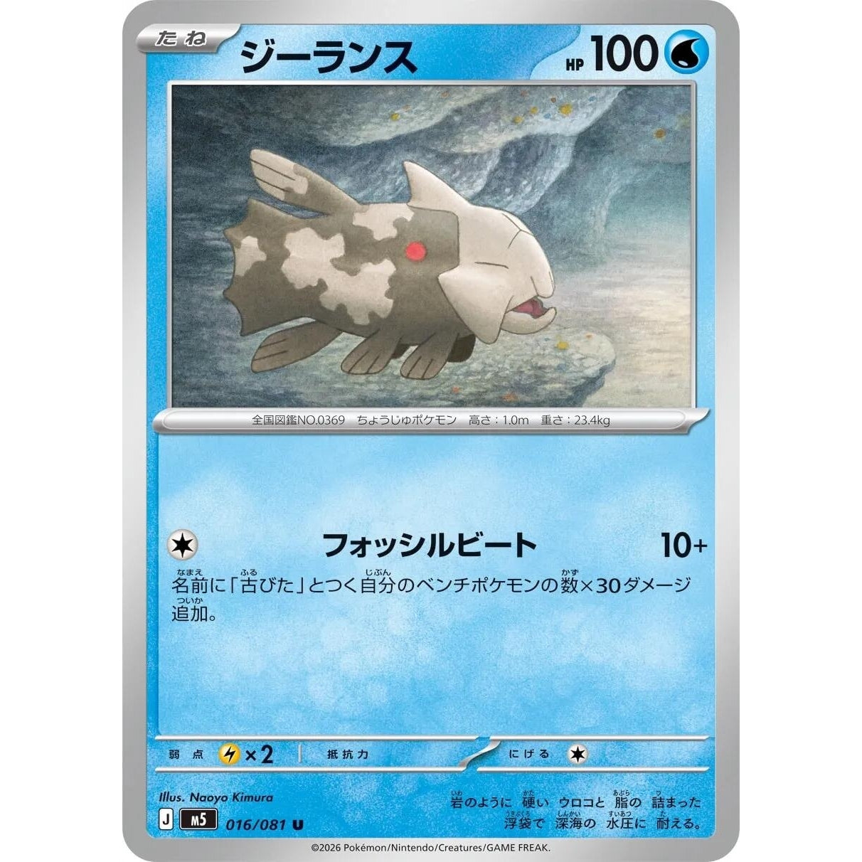 Image for Relicanth (016/081) (M5: Abyss Eye) - Pokemon Japan