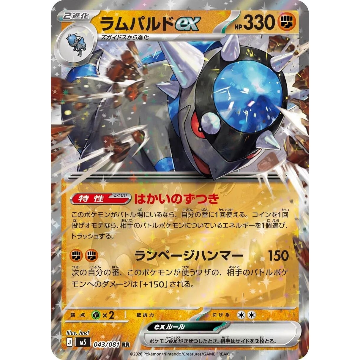 Image for Rampardos ex (043/081) (M5: Abyss Eye) - Pokemon Japan