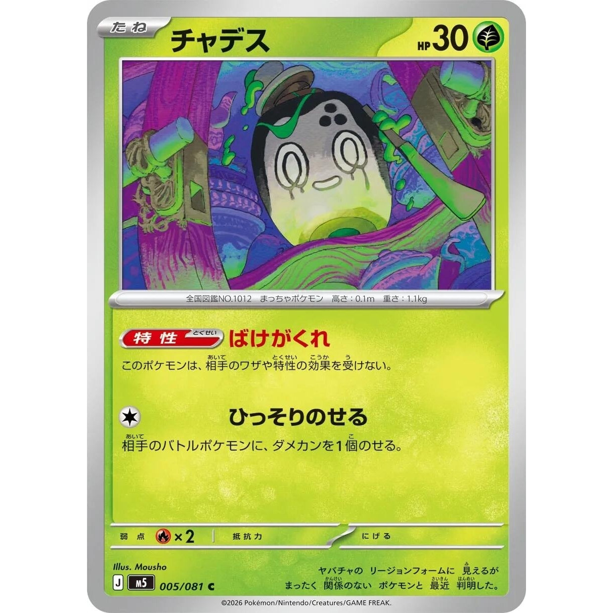Image for Poltchageist (005/081) (M5: Abyss Eye) - Pokemon Japan