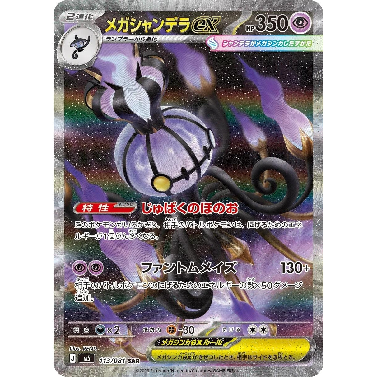 Image for Mega Chandelure ex (113/081) (M5: Abyss Eye) - Pokemon Japan